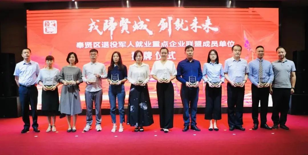 上海永進電纜集團被授予奉賢區退役軍人就業重點企業聯盟成員單位！